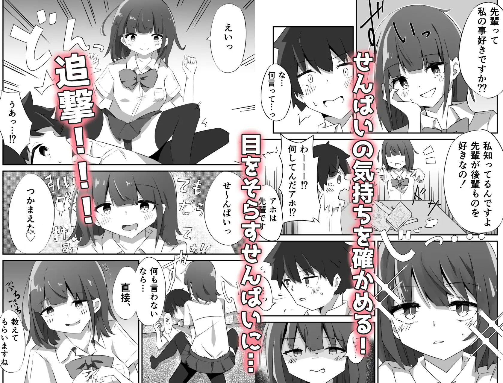 [たんたんスープ]生意気な後輩ちゃんといちゃラブえっち!