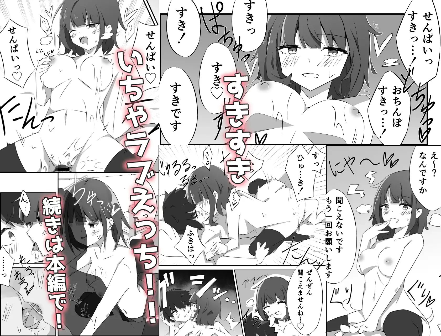 [たんたんスープ]生意気な後輩ちゃんといちゃラブえっち!