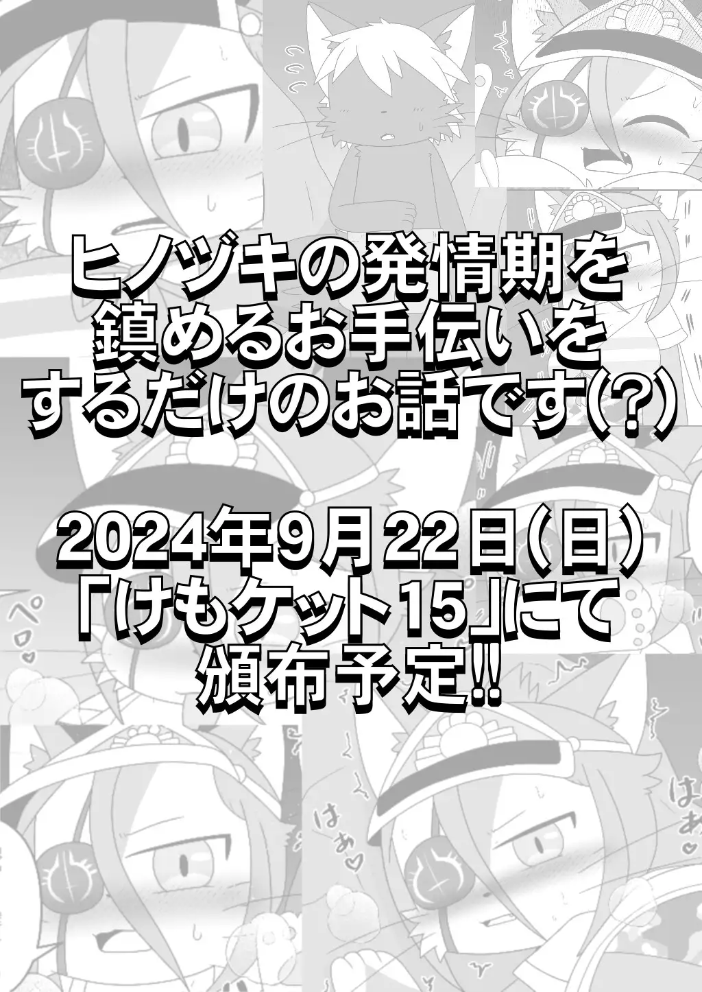 [Takunyan Project]真夏の発情期にご用心ニャ!!