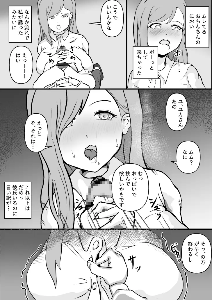 [にあに屋]巨乳OLドクドク射精るやんけ