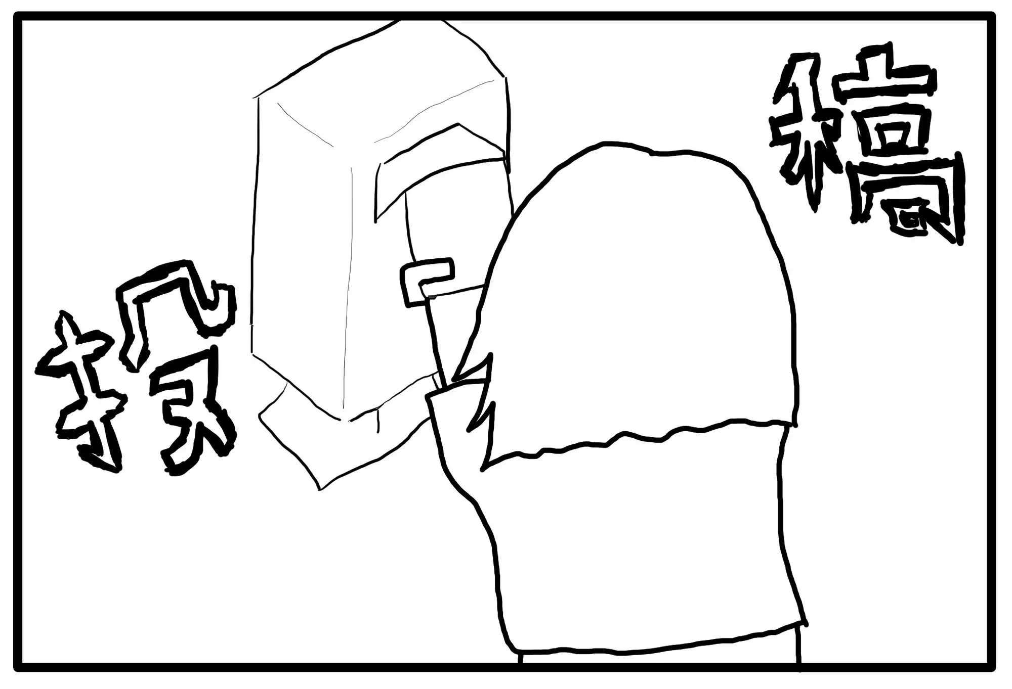 [ゆるふわ研究所]4コマ漫画「4コマを投稿する人」