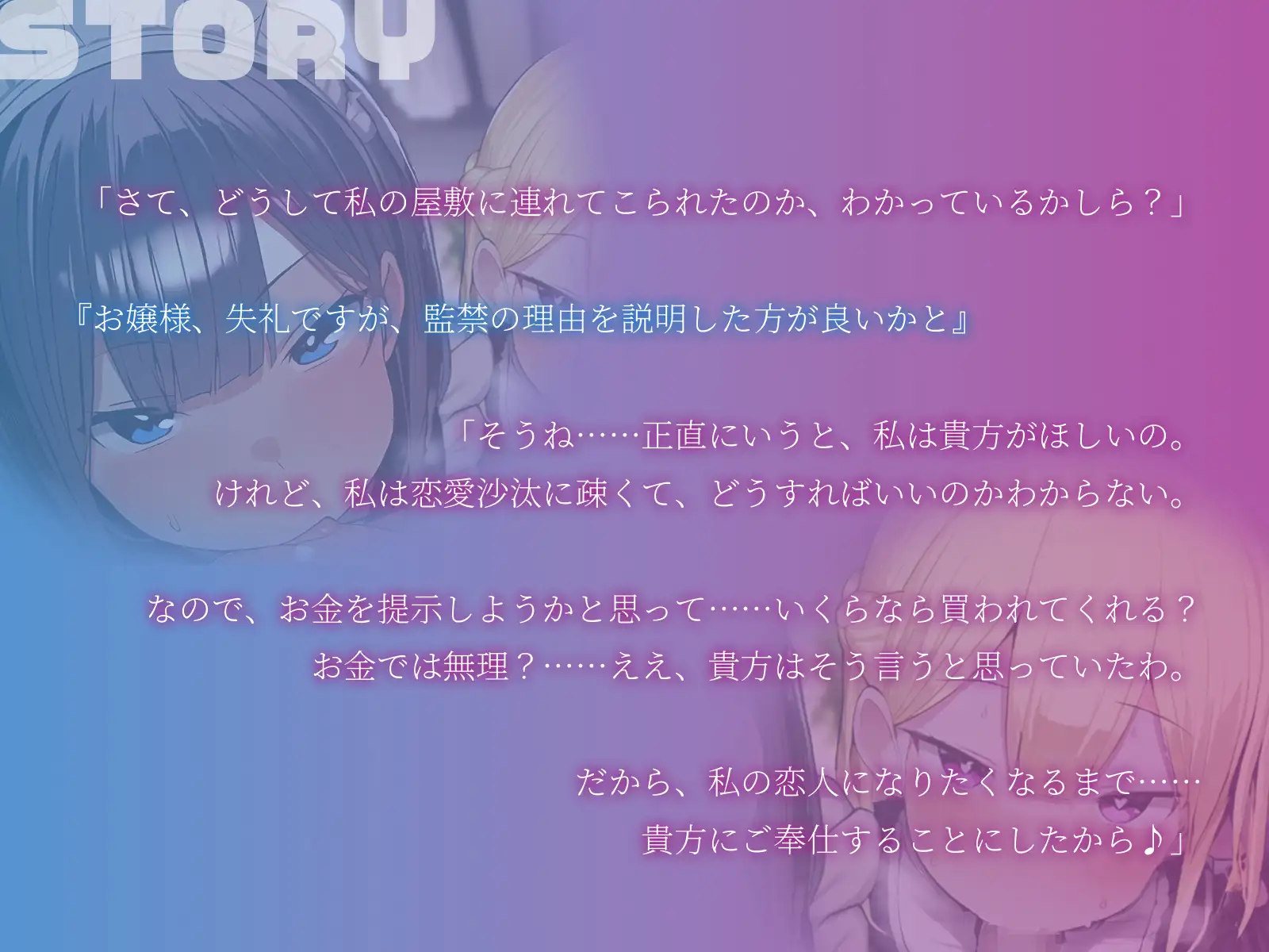 [ハーレムプレイ]【KU100】財閥の令嬢とそのメイドに、”恋人になると言うまで”隅々ご奉仕され続ける♪