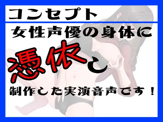 [TS音声収集センター]【実演】実録TSオナ日記・雪蓮黎途。