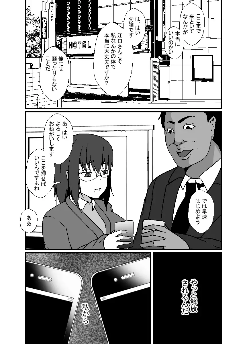 [憑依の刻]体交換マッチングアプリ