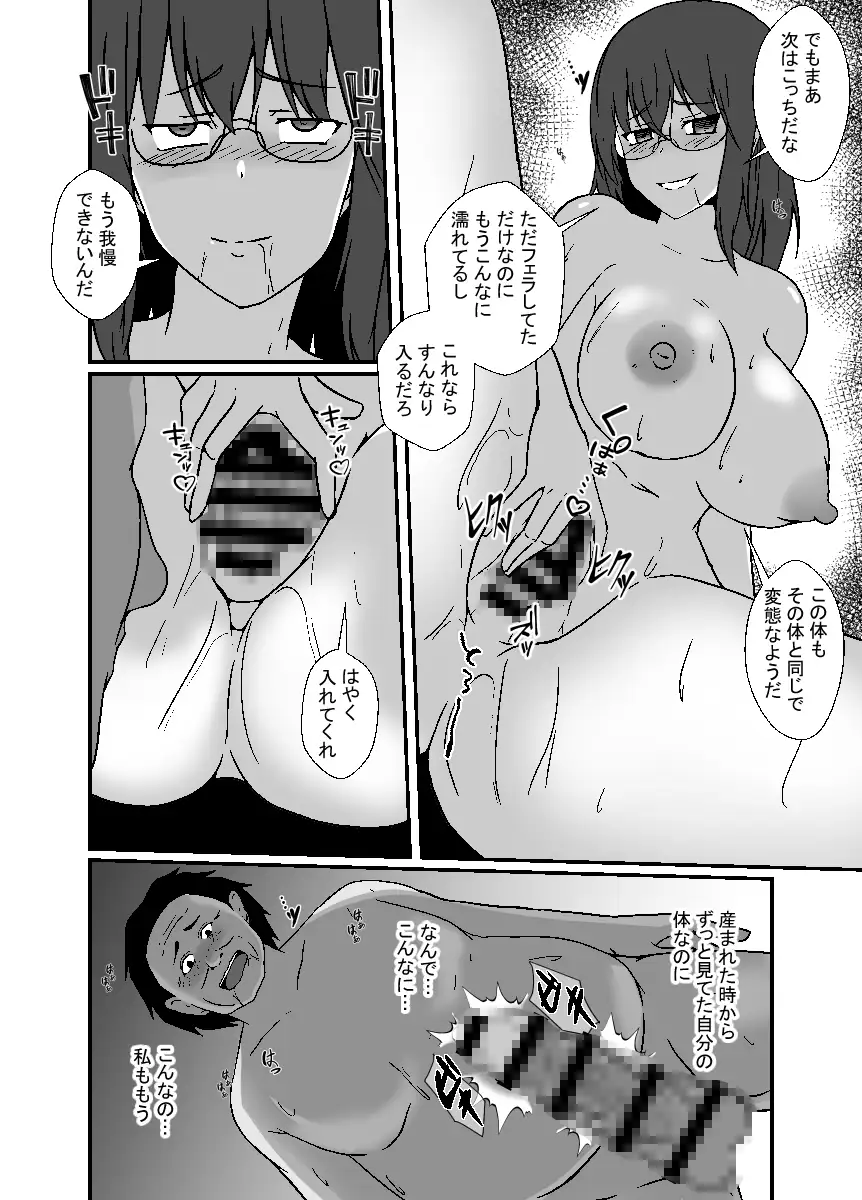 [憑依の刻]体交換マッチングアプリ