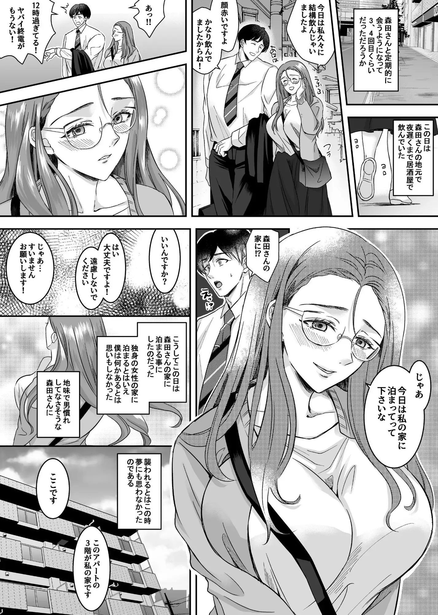 [北斗七星]チンポ狂い痴女に寝とられた僕(実体験エロ漫画)