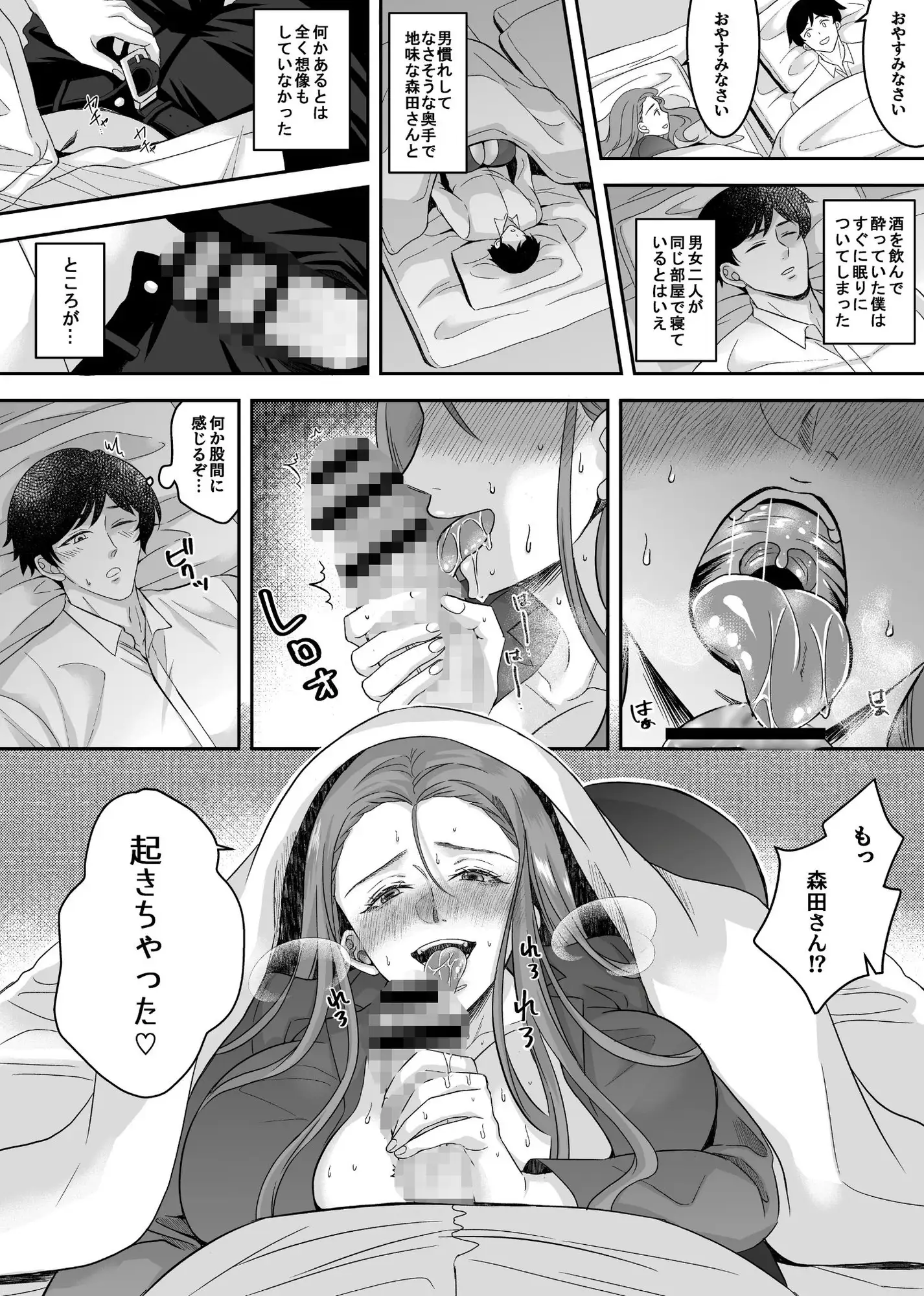 [北斗七星]チンポ狂い痴女に寝とられた僕(実体験エロ漫画)