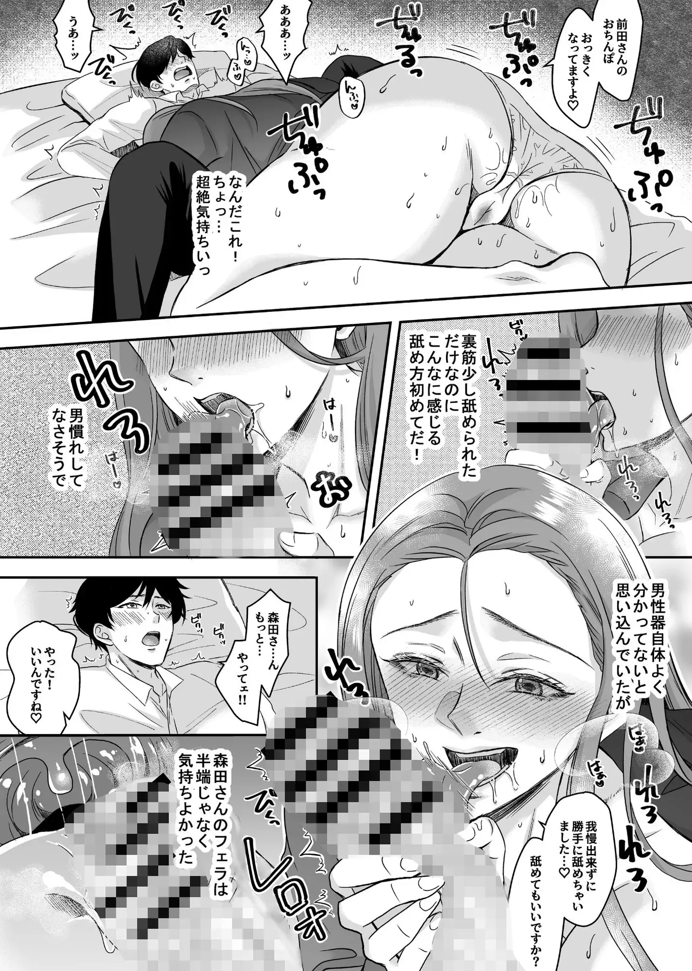 [北斗七星]チンポ狂い痴女に寝とられた僕(実体験エロ漫画)