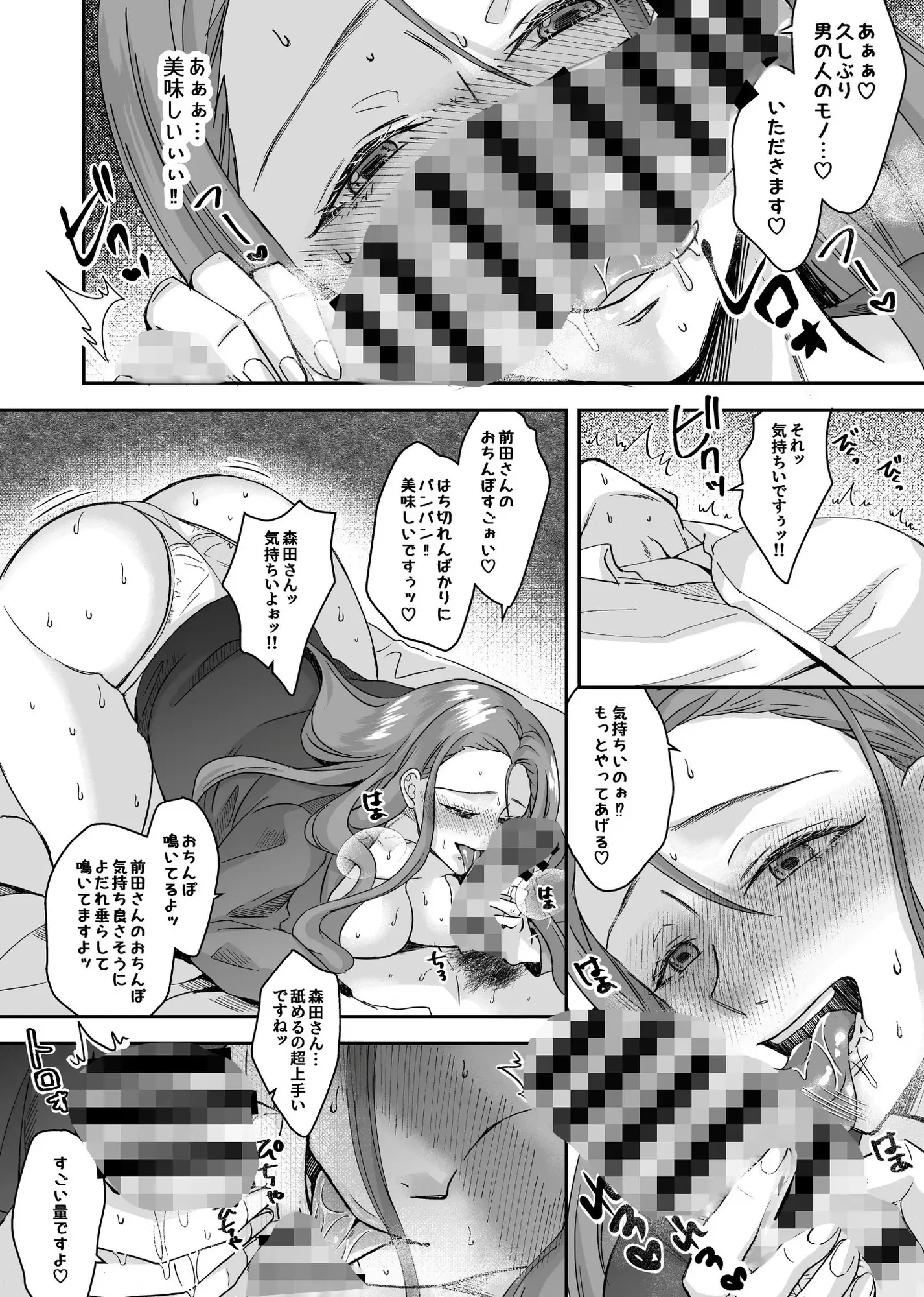 [北斗七星]チンポ狂い痴女に寝とられた僕(実体験エロ漫画)