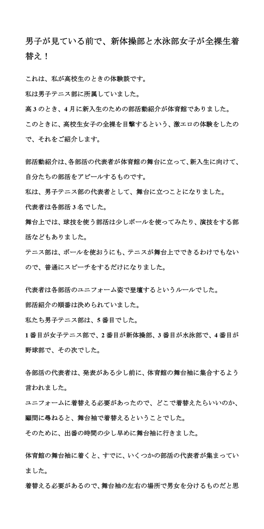 [CMNFリアリズム]男子が見ている前で、新体操部と水泳部女子が全裸生着替え!