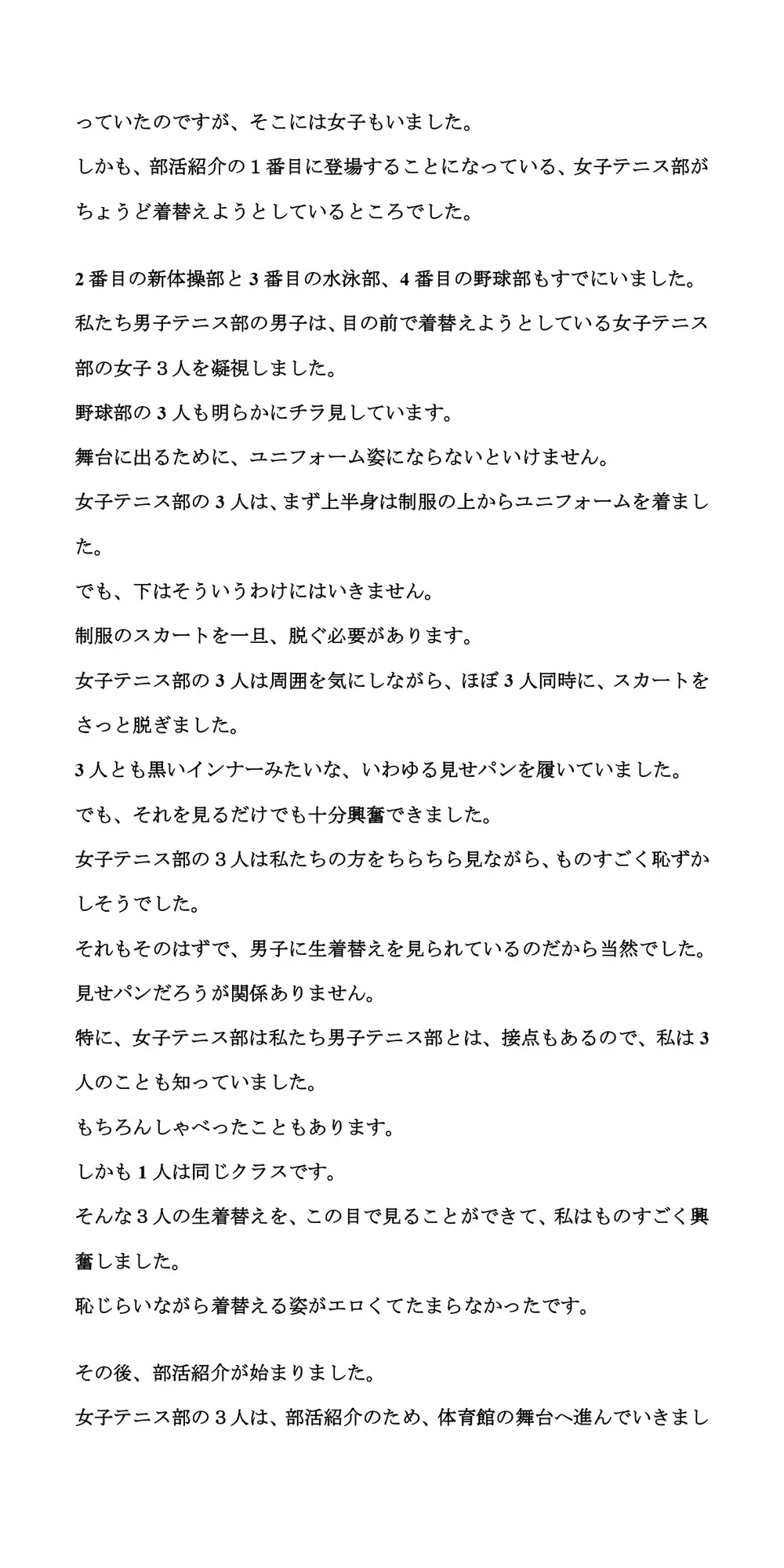 [CMNFリアリズム]男子が見ている前で、新体操部と水泳部女子が全裸生着替え!