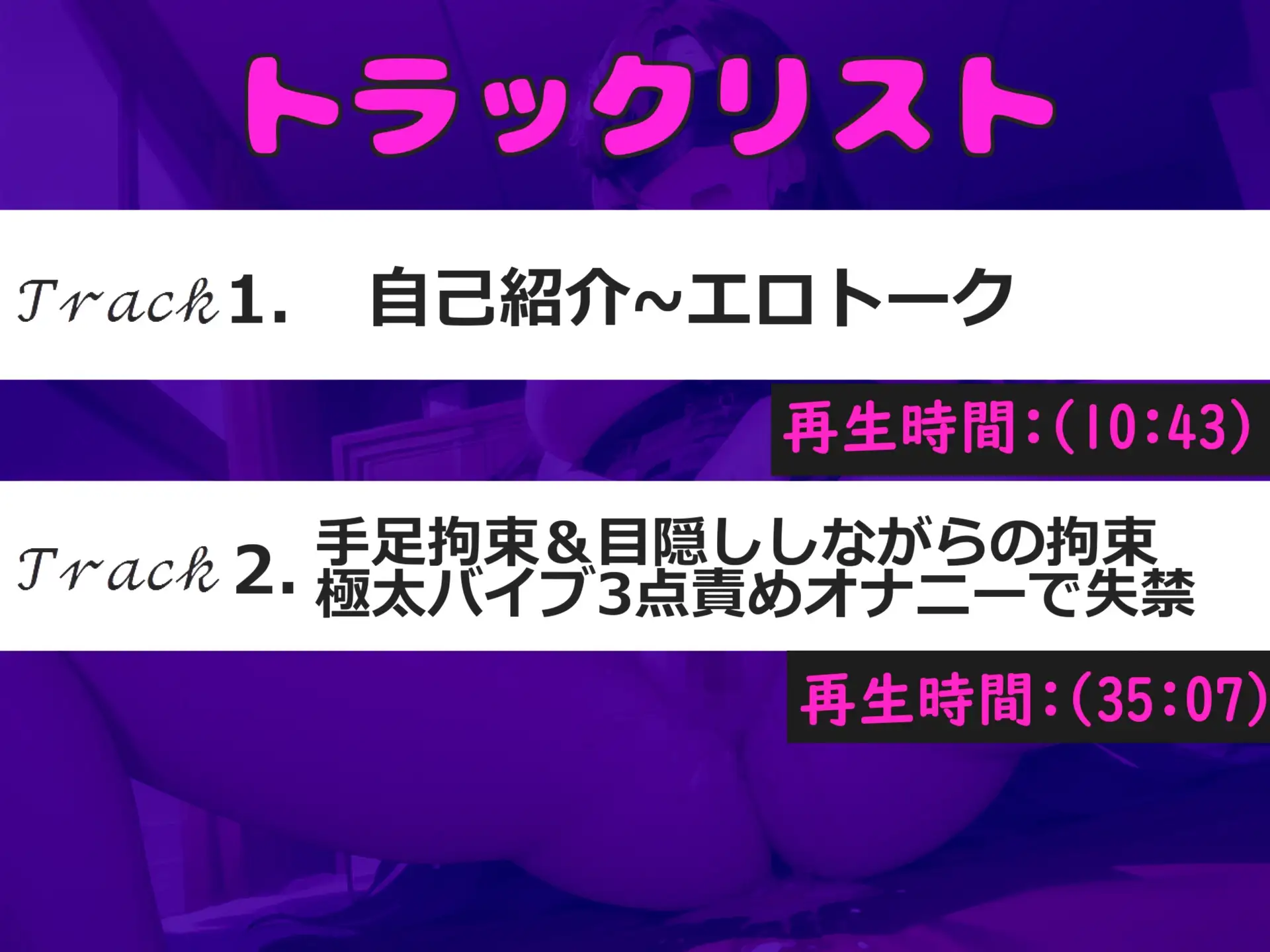 [ガチおな(マニア向け)]【オホ声手足拘束で乳首とアナルの3点責め】 Eカップ爆乳娘が目隠し&拘束電動バイブを固定して、高速ピストン連続絶頂アクメ✨ 終わらない無限の快楽に最後は思わず・・