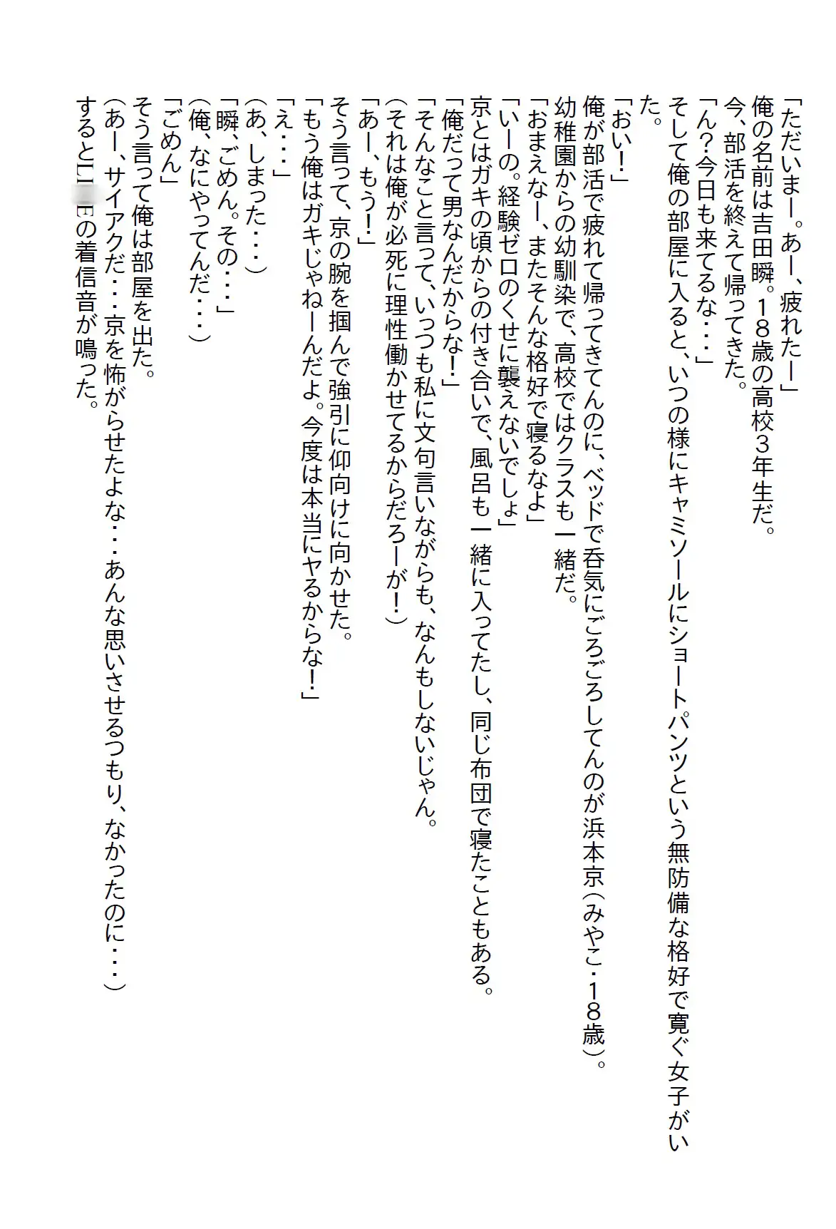 [さのぞう]【隙間の文庫】幼馴染のJKがいつも俺の部屋で無防備に寛いでいるので、「本当にヤるからな」と言った結果…