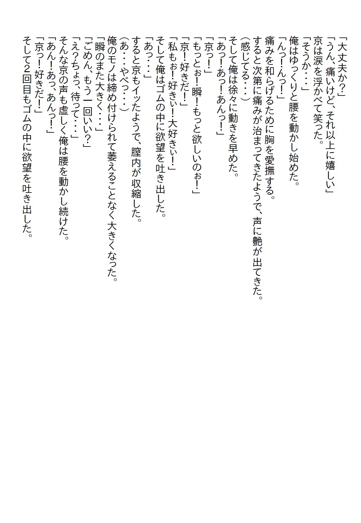 [さのぞう]【隙間の文庫】幼馴染のJKがいつも俺の部屋で無防備に寛いでいるので、「本当にヤるからな」と言った結果…