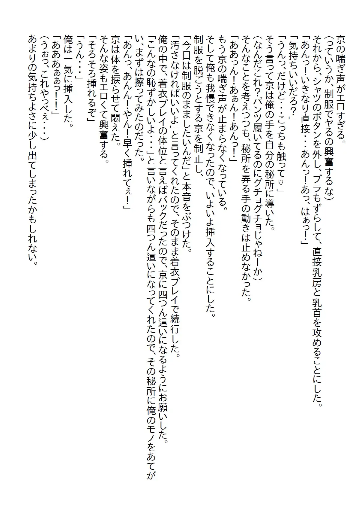 [さのぞう]【隙間の文庫】幼馴染のJKがいつも俺の部屋で無防備に寛いでいるので、「本当にヤるからな」と言った結果…