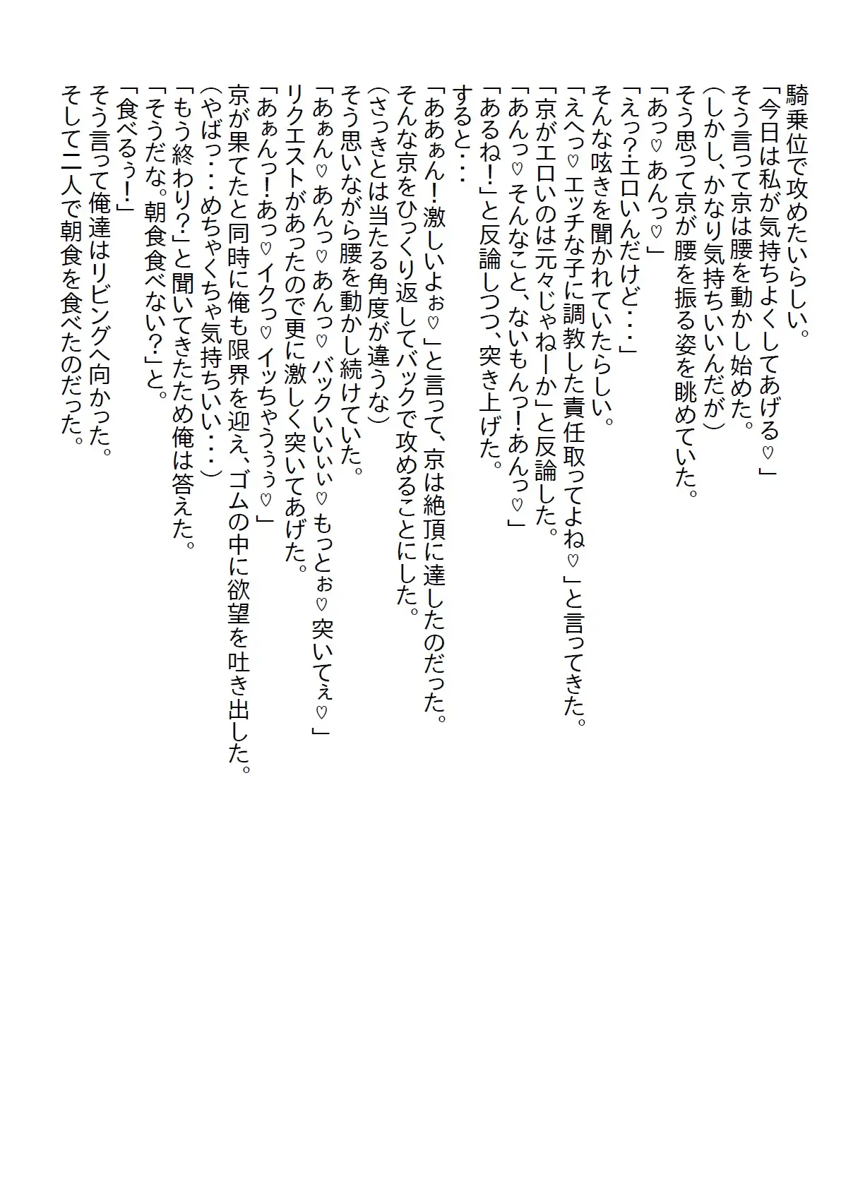 [さのぞう]【隙間の文庫】幼馴染のJKがいつも俺の部屋で無防備に寛いでいるので、「本当にヤるからな」と言った結果…