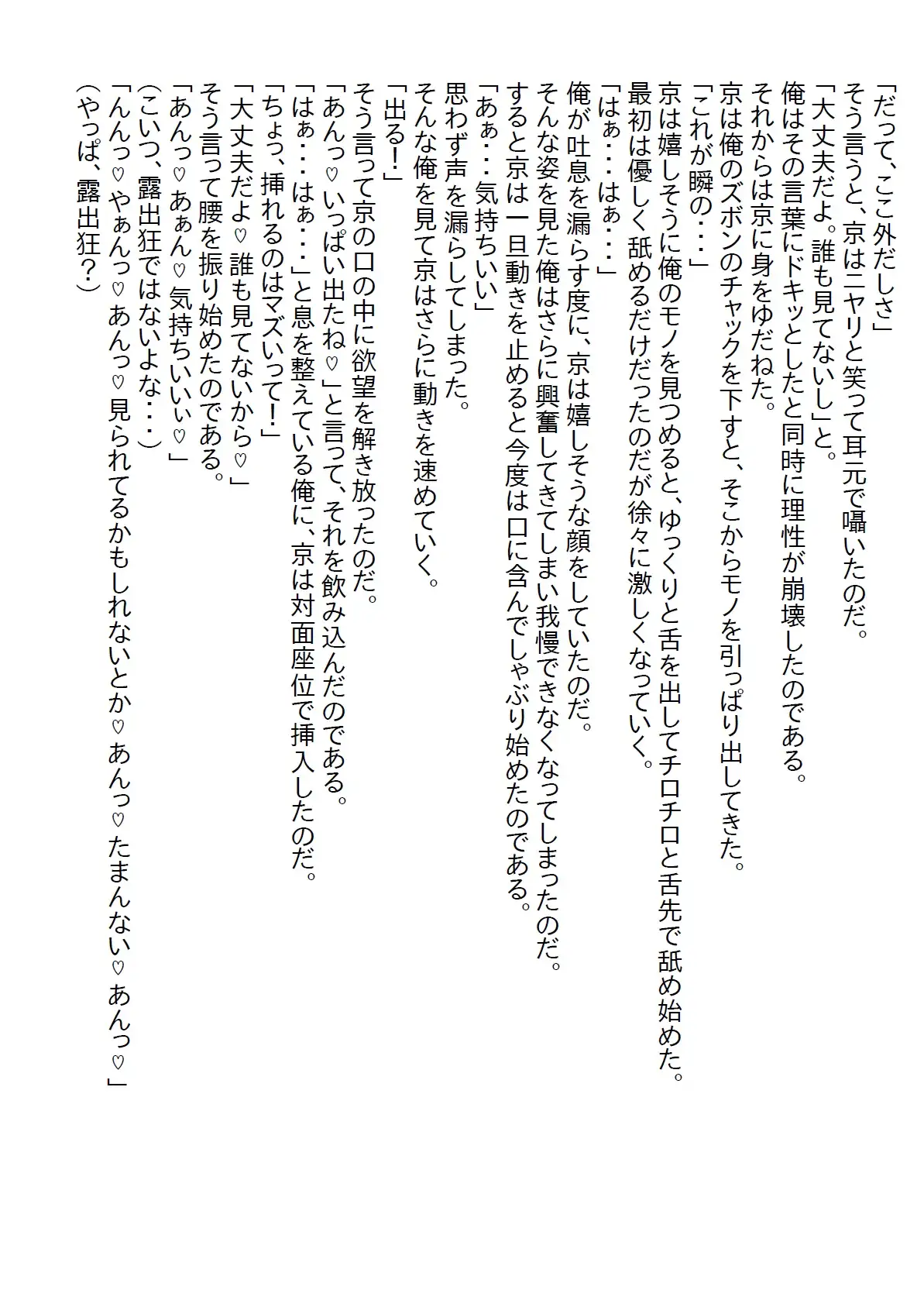 [さのぞう]【隙間の文庫】幼馴染のJKがいつも俺の部屋で無防備に寛いでいるので、「本当にヤるからな」と言った結果…