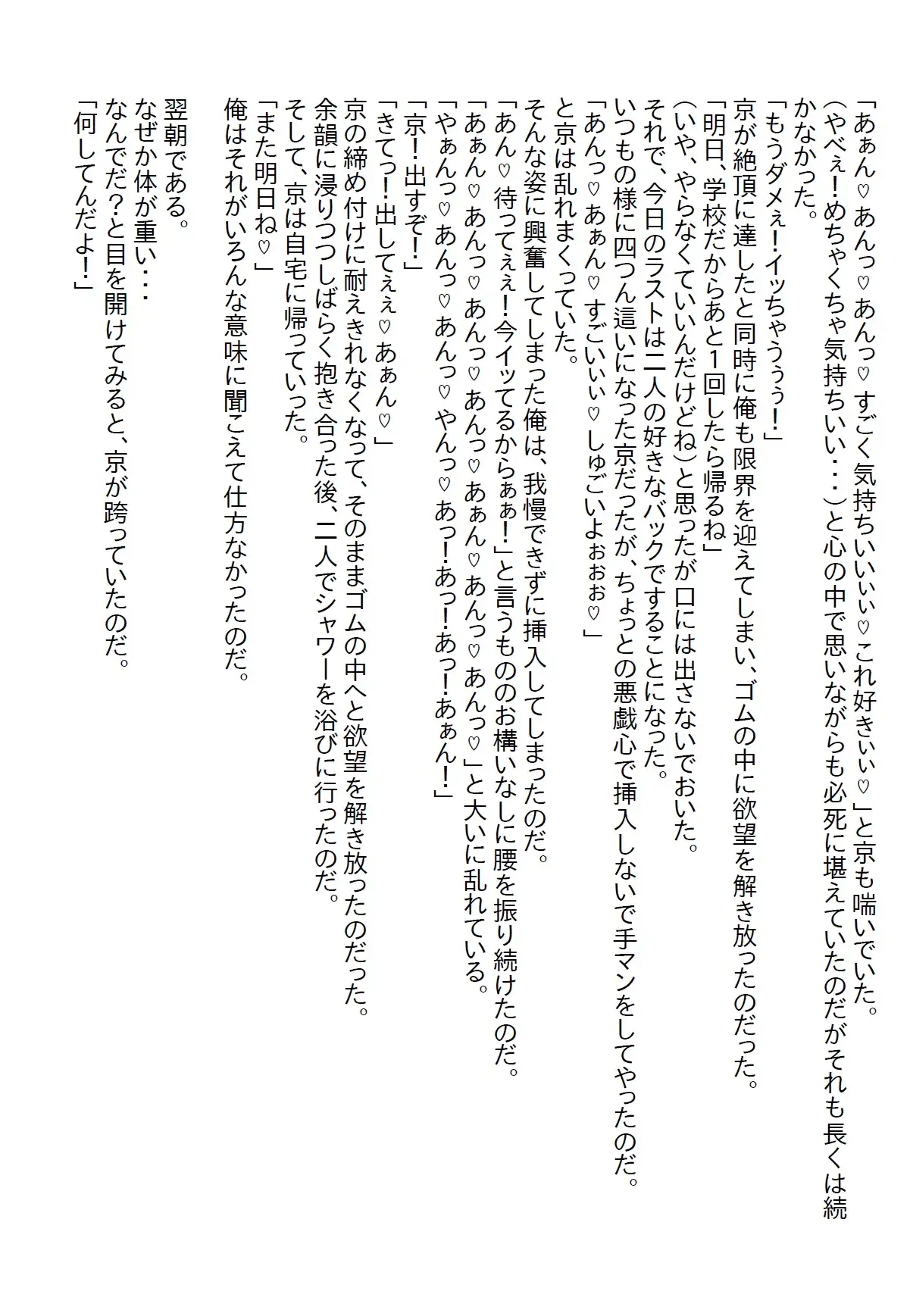 [さのぞう]【隙間の文庫】幼馴染のJKがいつも俺の部屋で無防備に寛いでいるので、「本当にヤるからな」と言った結果…