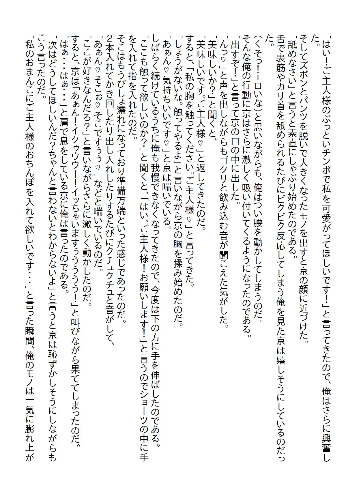 [さのぞう]【隙間の文庫】幼馴染のJKがいつも俺の部屋で無防備に寛いでいるので、「本当にヤるからな」と言った結果…