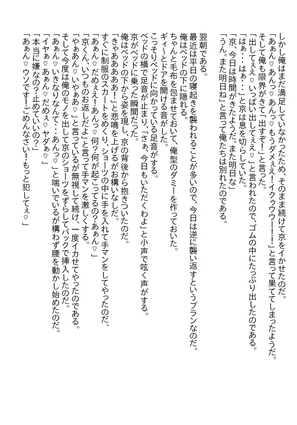 [さのぞう]【隙間の文庫】幼馴染のJKがいつも俺の部屋で無防備に寛いでいるので、「本当にヤるからな」と言った結果…