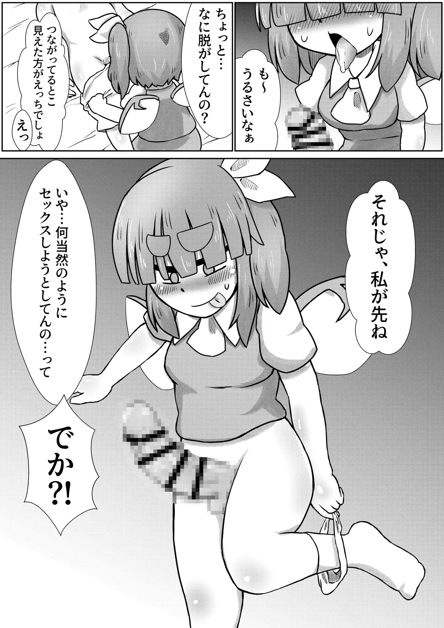 [長月の独り言]紅魔睡姦郷