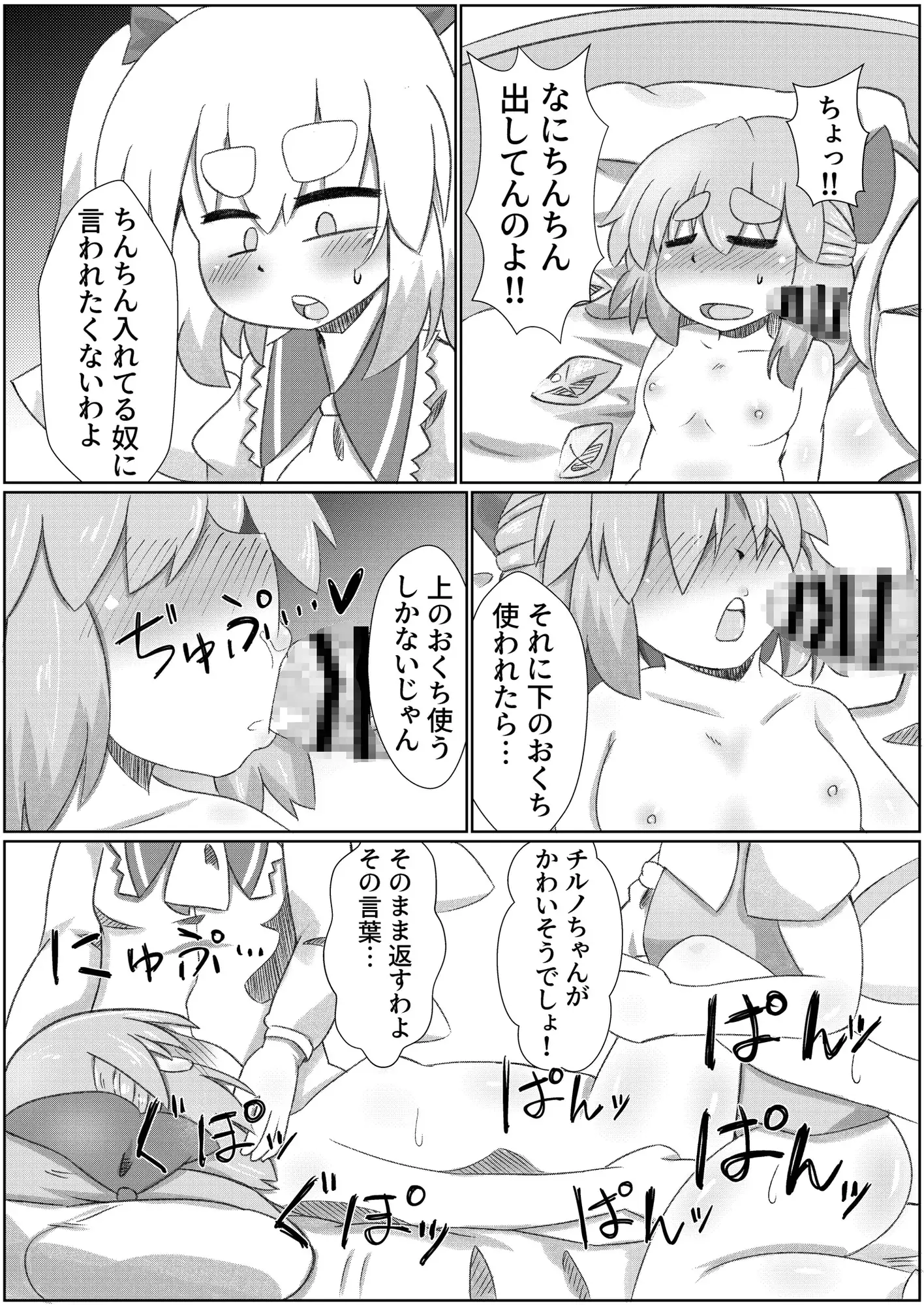 [長月の独り言]紅魔睡姦郷