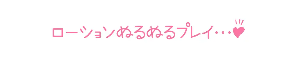 [いんぱろぼいす]✨期間限定110円✨【初体験オナニー実演】THE FIRST DE IKU【しゃふ - ローションぬるぬるオナニー編】