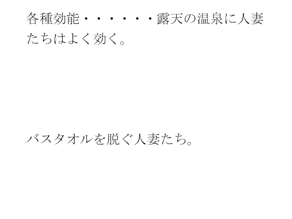 [逢瀬のひび]人妻女子たちの隣街の温泉習慣