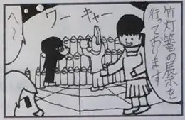 [ゆるふわ研究所]4コマ漫画「竹灯篭」