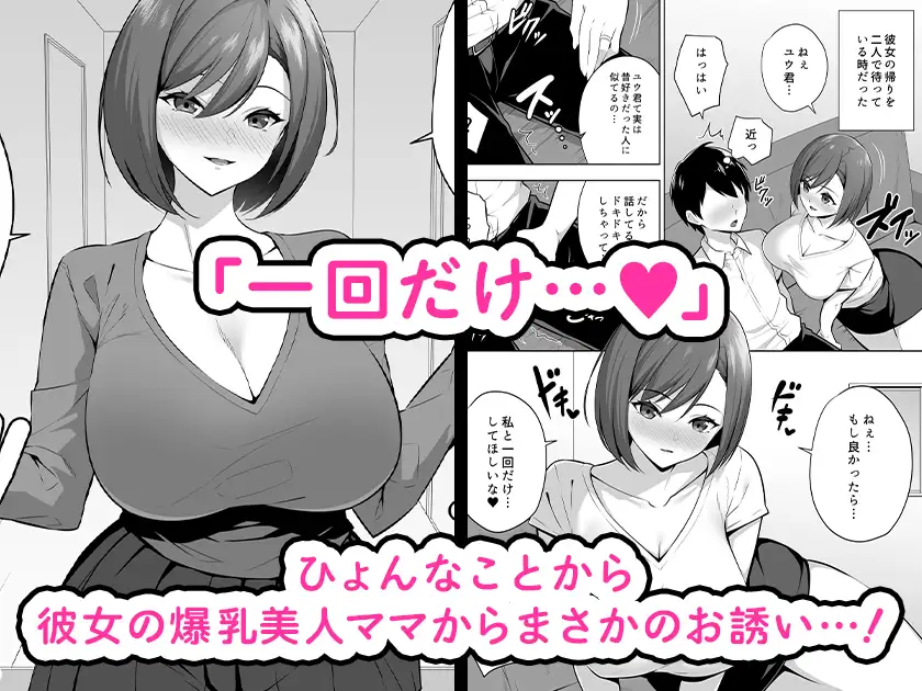 [052]彼女の爆乳ママとハメまくる。