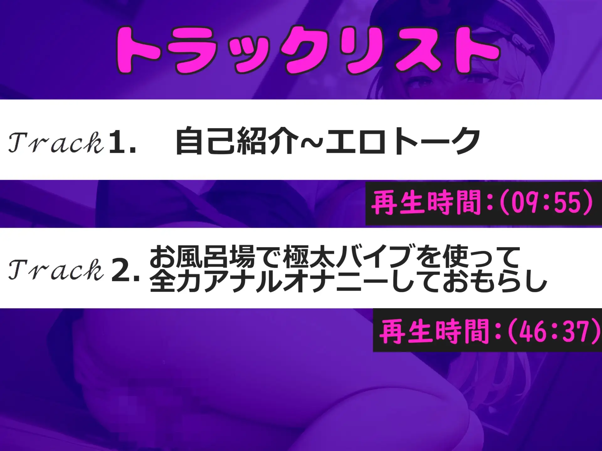 [ガチおな(マニア向け)]55分越え✨【アナル破壊】人気実演声優「桜咲翠」がお風呂場でいやらしい恰好をしながら、極太バ●ブを使ってのけつ穴グポグポオナニーでガバカバになるまで大失禁おもらし