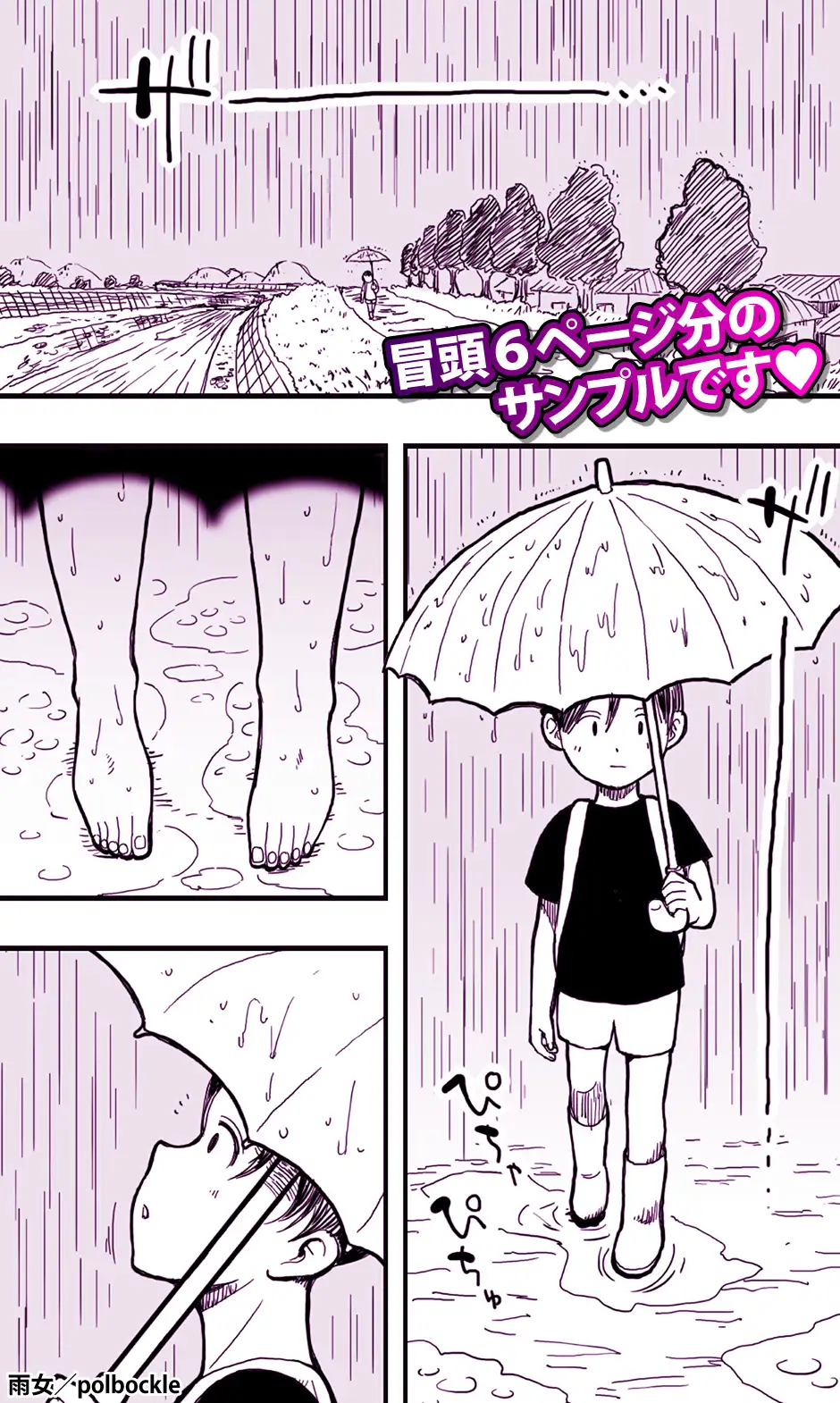 [polbockle]雨女