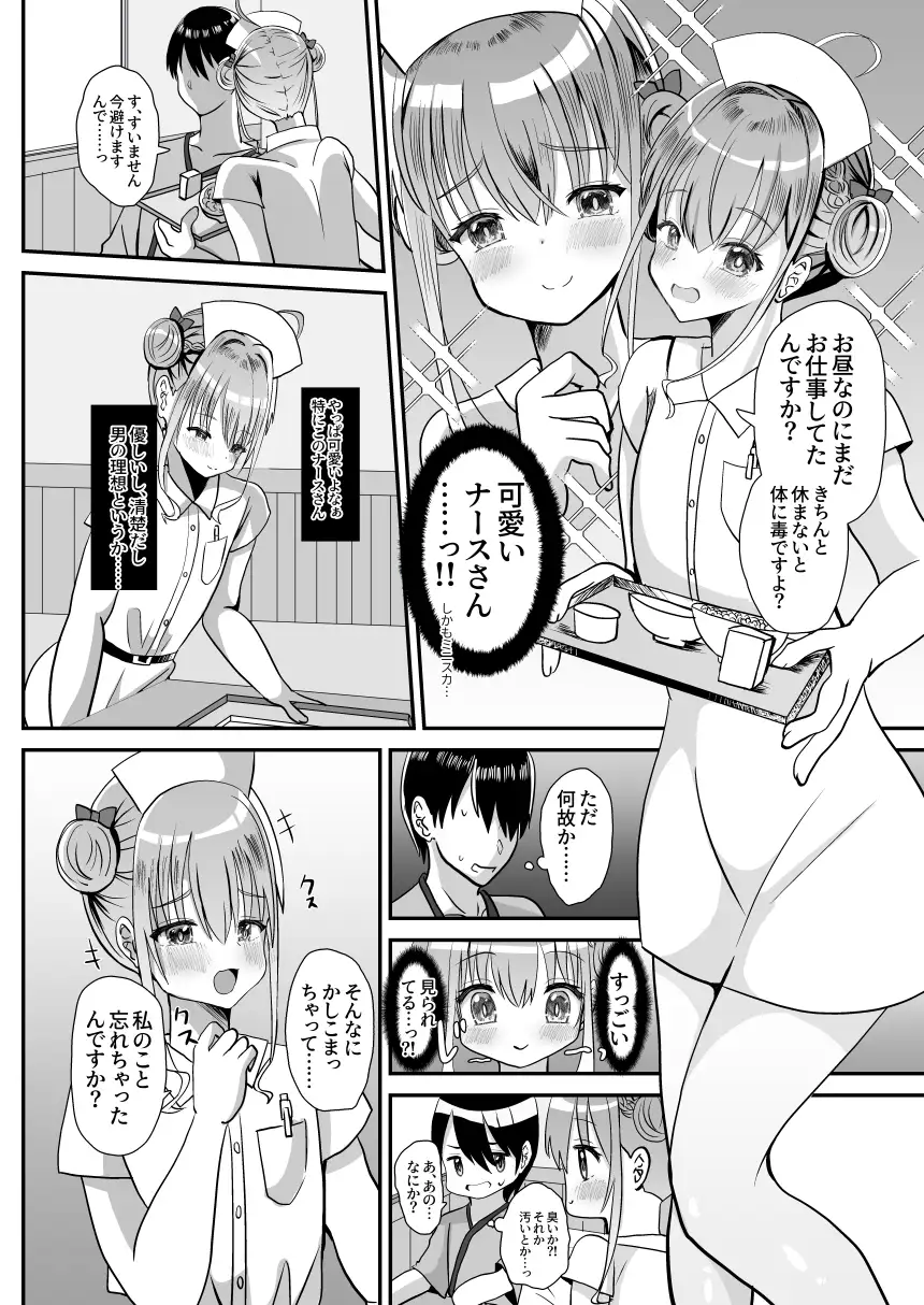 [サイハテ]男の娘後輩ナースちゃんとのえっちな夜間密会