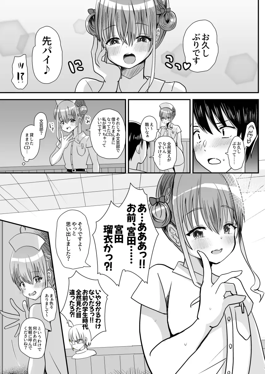 [サイハテ]男の娘後輩ナースちゃんとのえっちな夜間密会