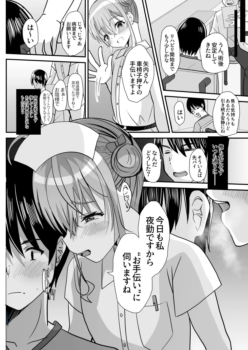 [サイハテ]男の娘後輩ナースちゃんとのえっちな夜間密会