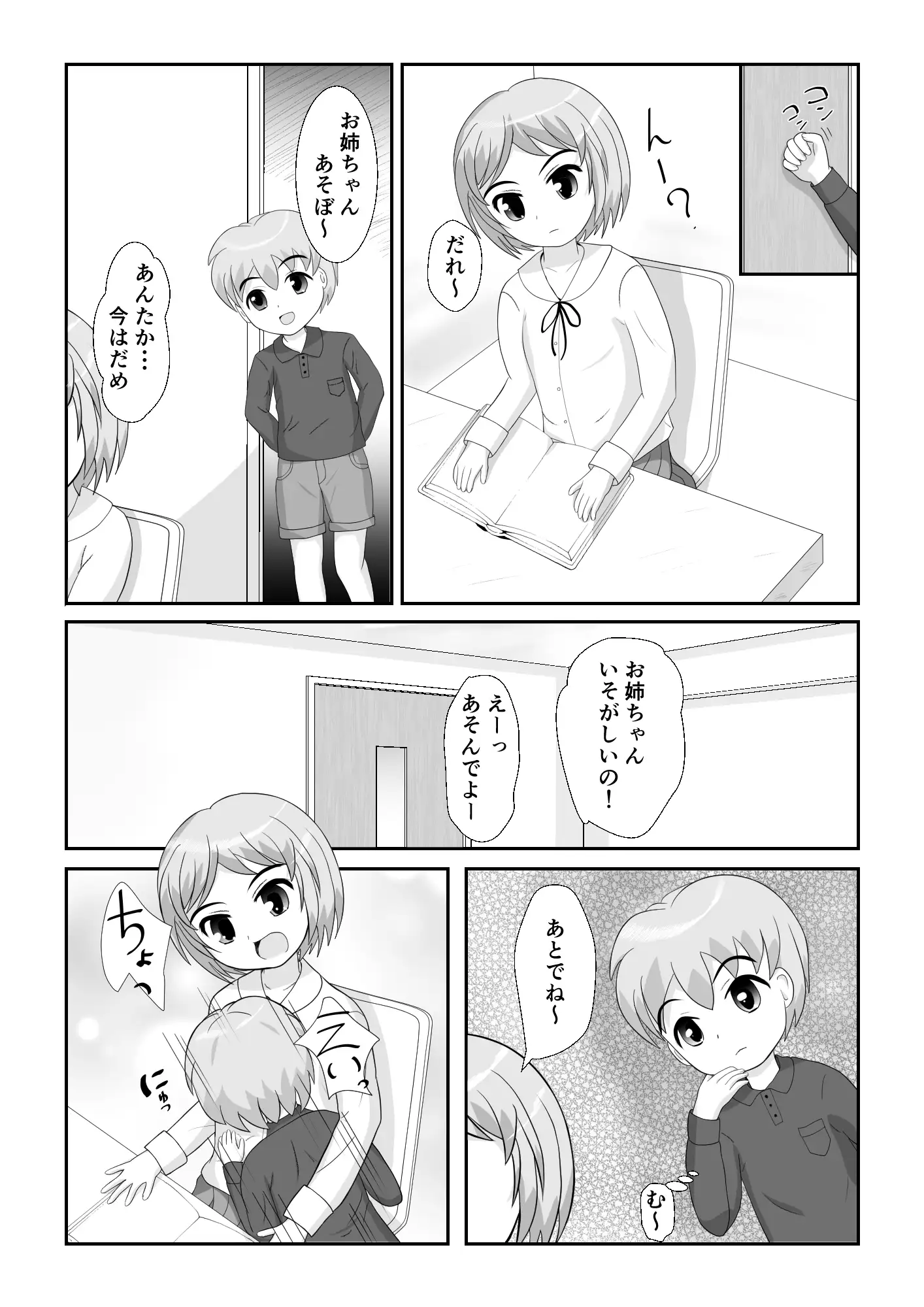 [ぱたぱたゆらゆら]お姉ちゃんあそぼ