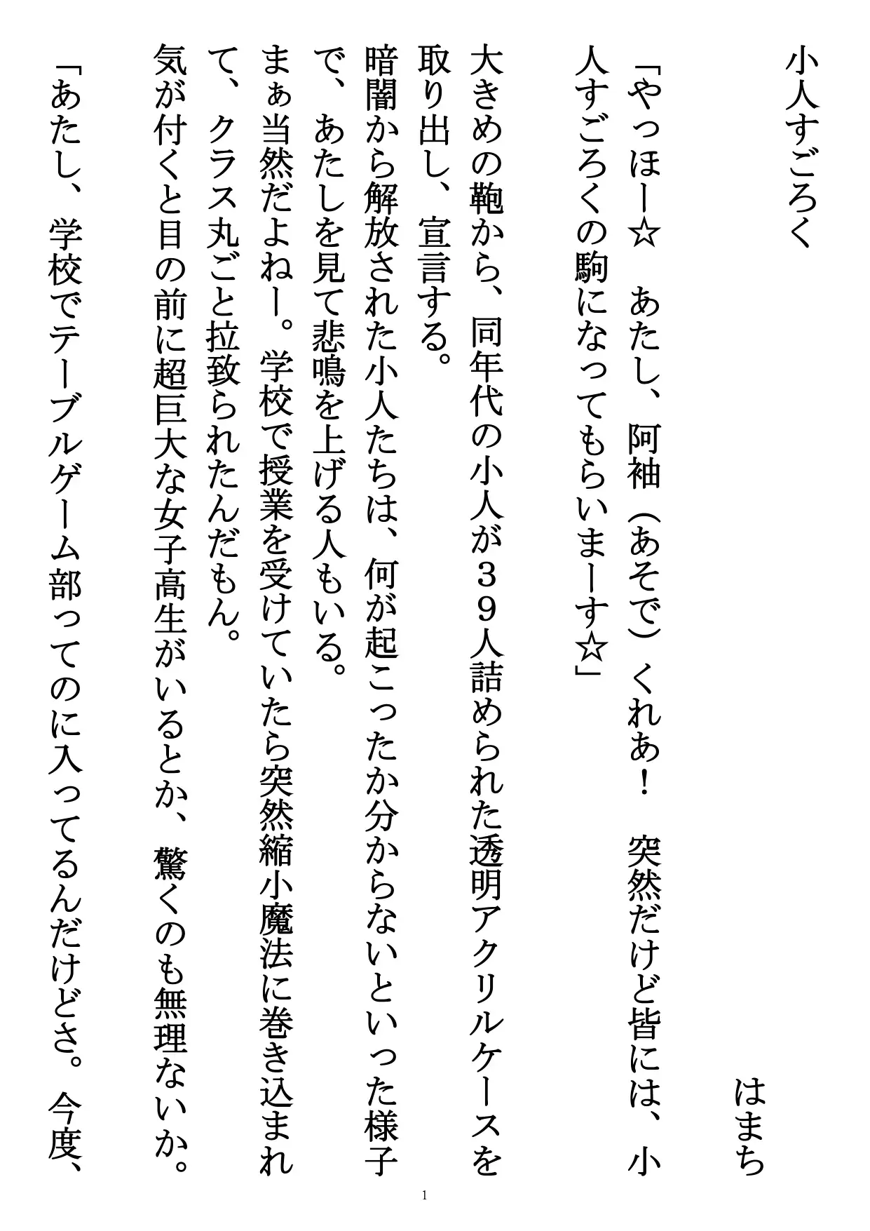 [性癖の海産物 サイズフェチ市場]小人すごろく