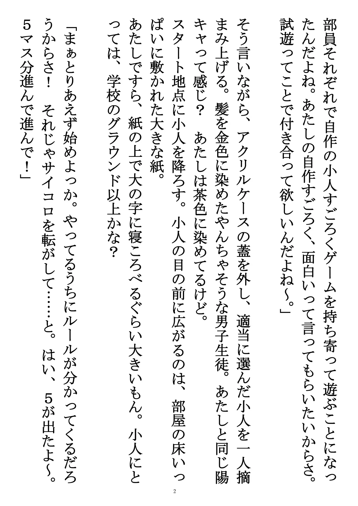 [性癖の海産物 サイズフェチ市場]小人すごろく