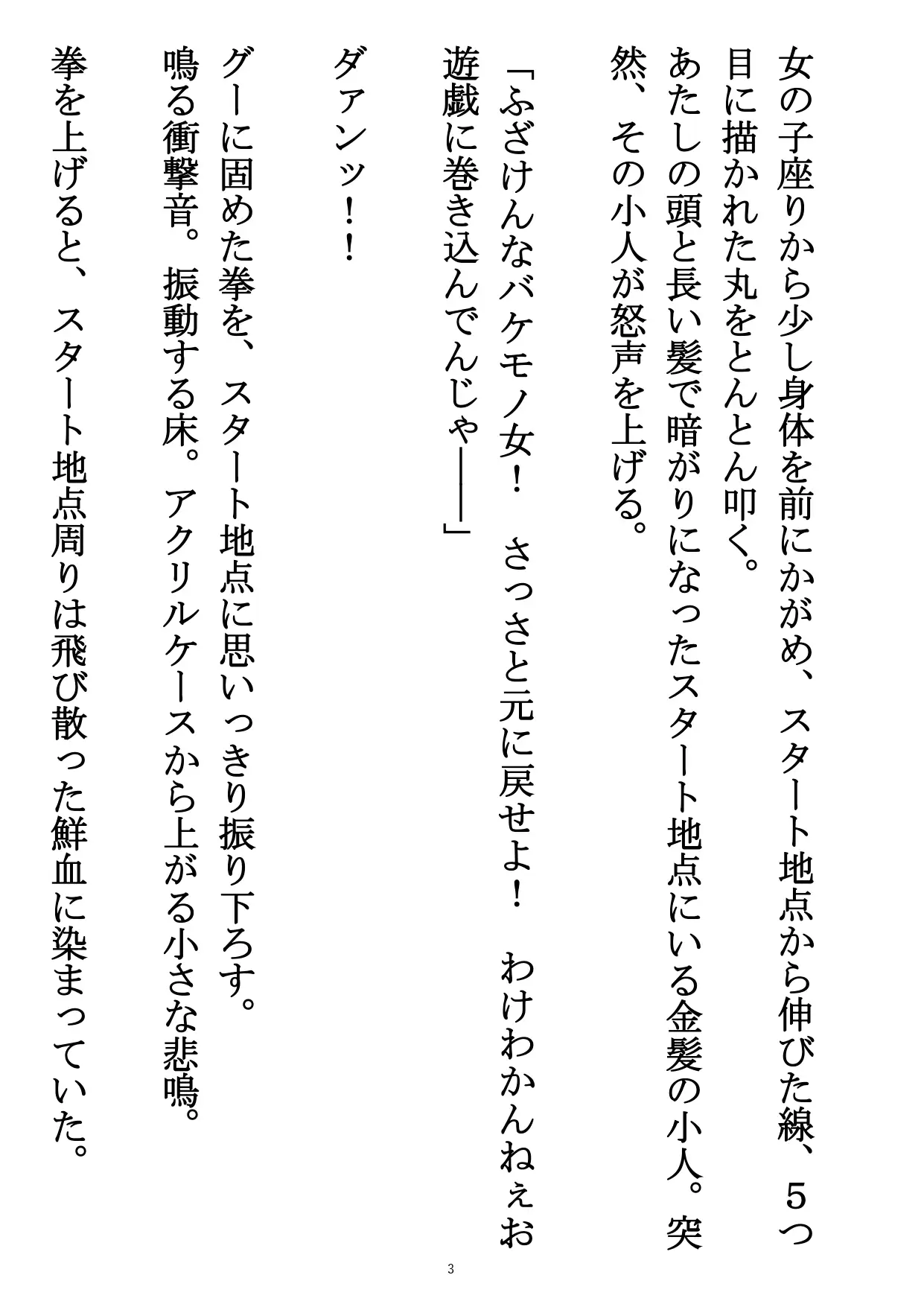 [性癖の海産物 サイズフェチ市場]小人すごろく