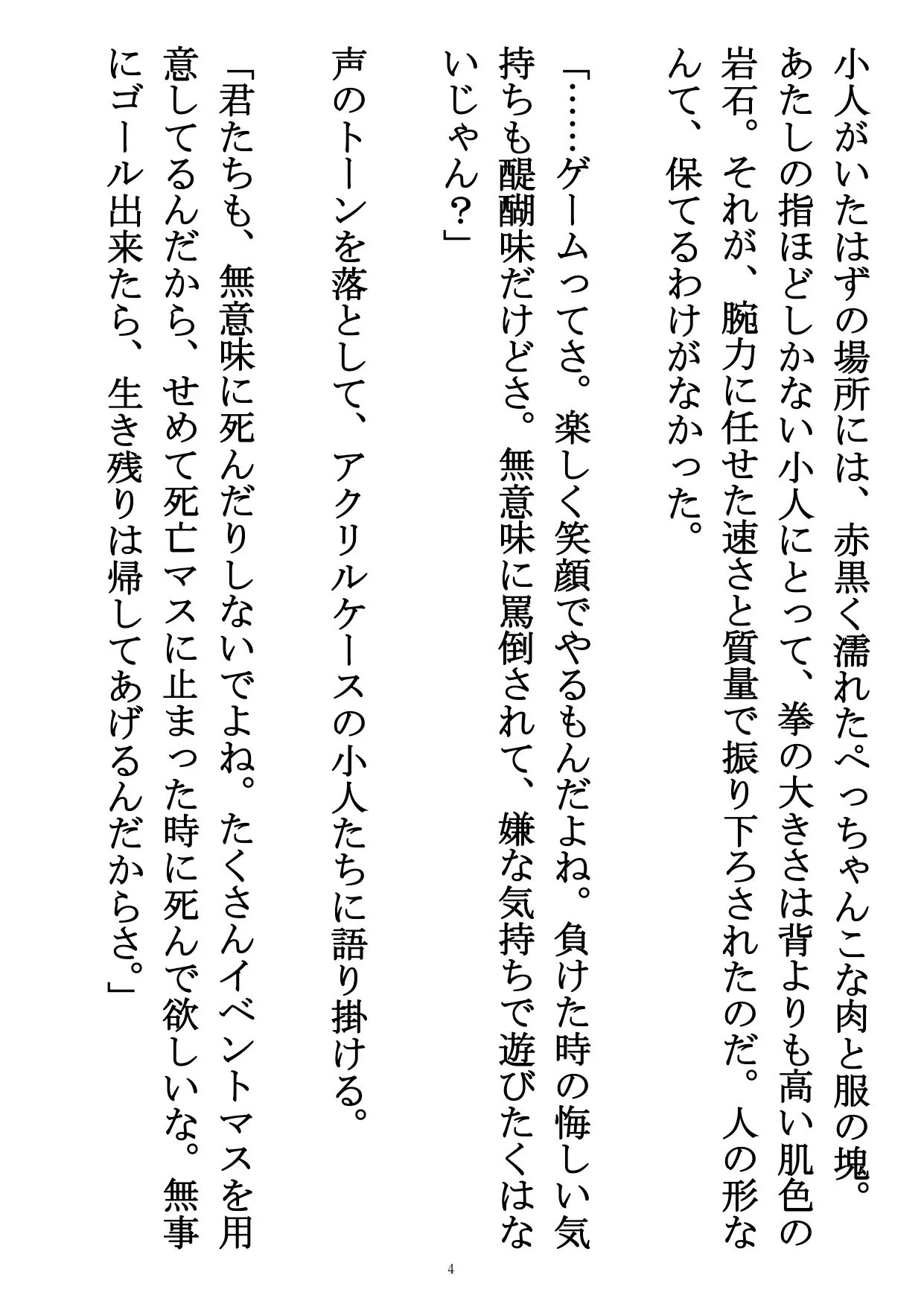 [性癖の海産物 サイズフェチ市場]小人すごろく