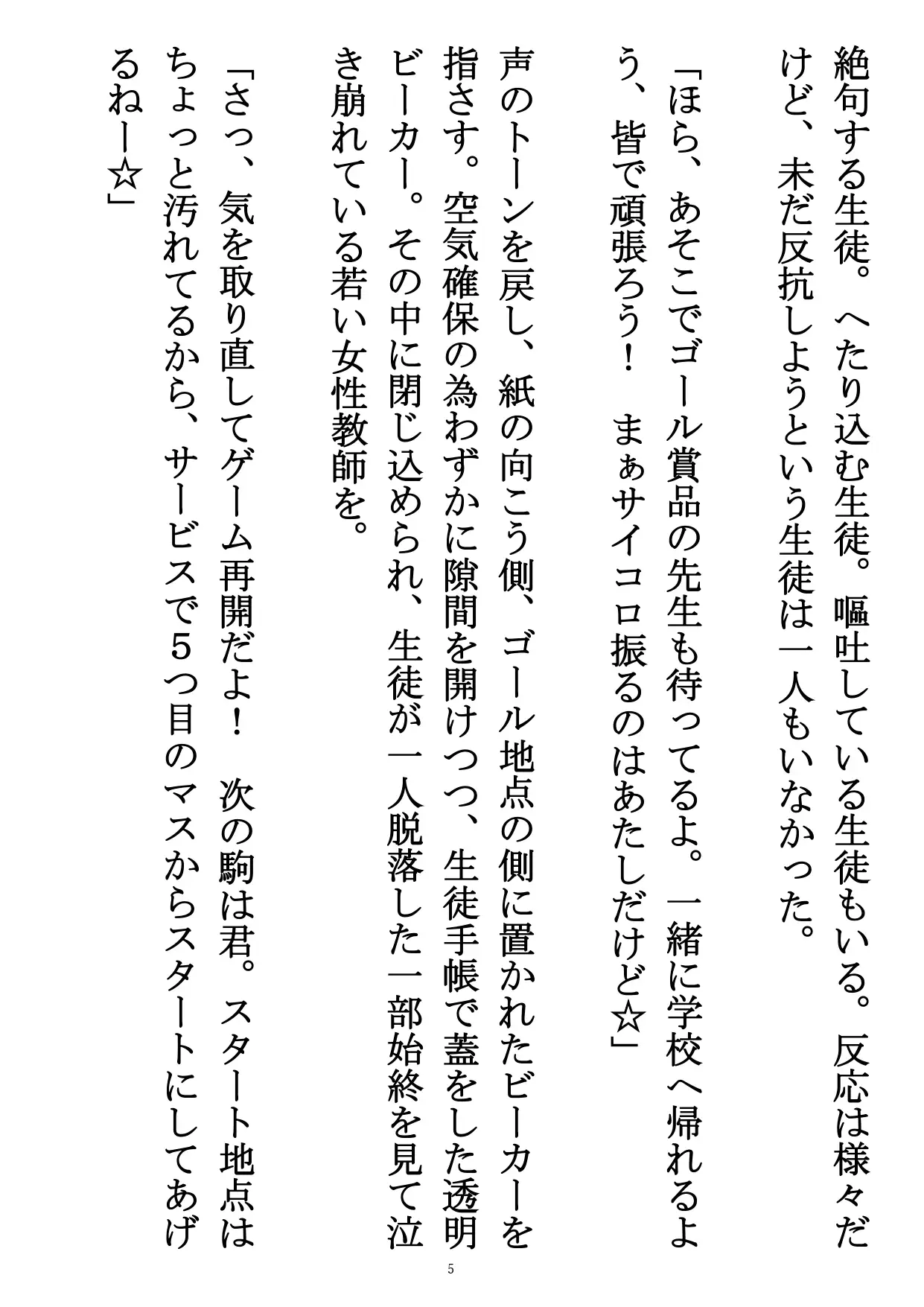 [性癖の海産物 サイズフェチ市場]小人すごろく