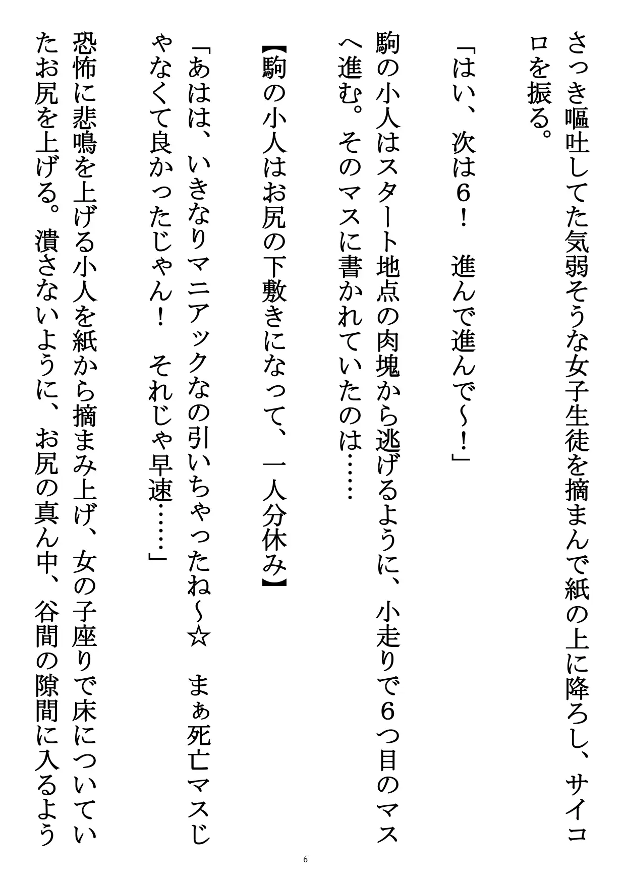 [性癖の海産物 サイズフェチ市場]小人すごろく