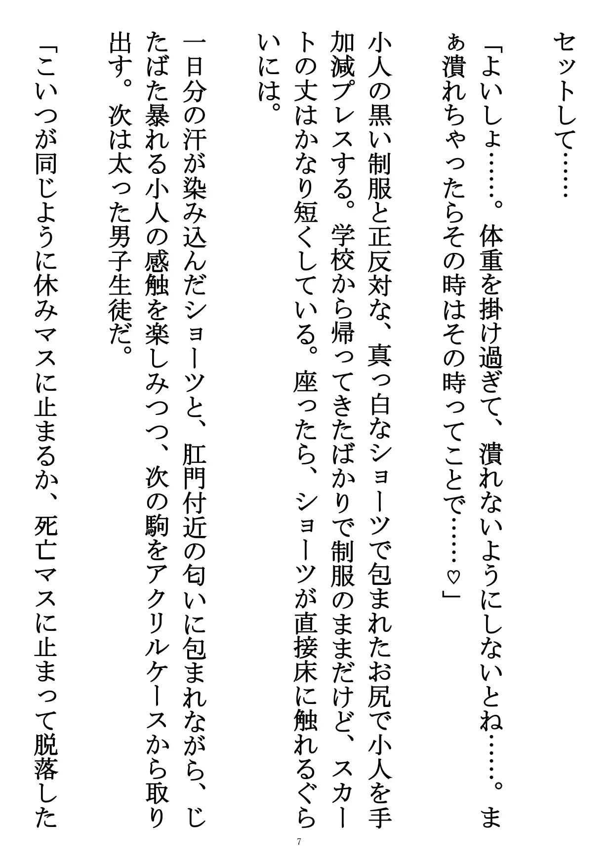 [性癖の海産物 サイズフェチ市場]小人すごろく