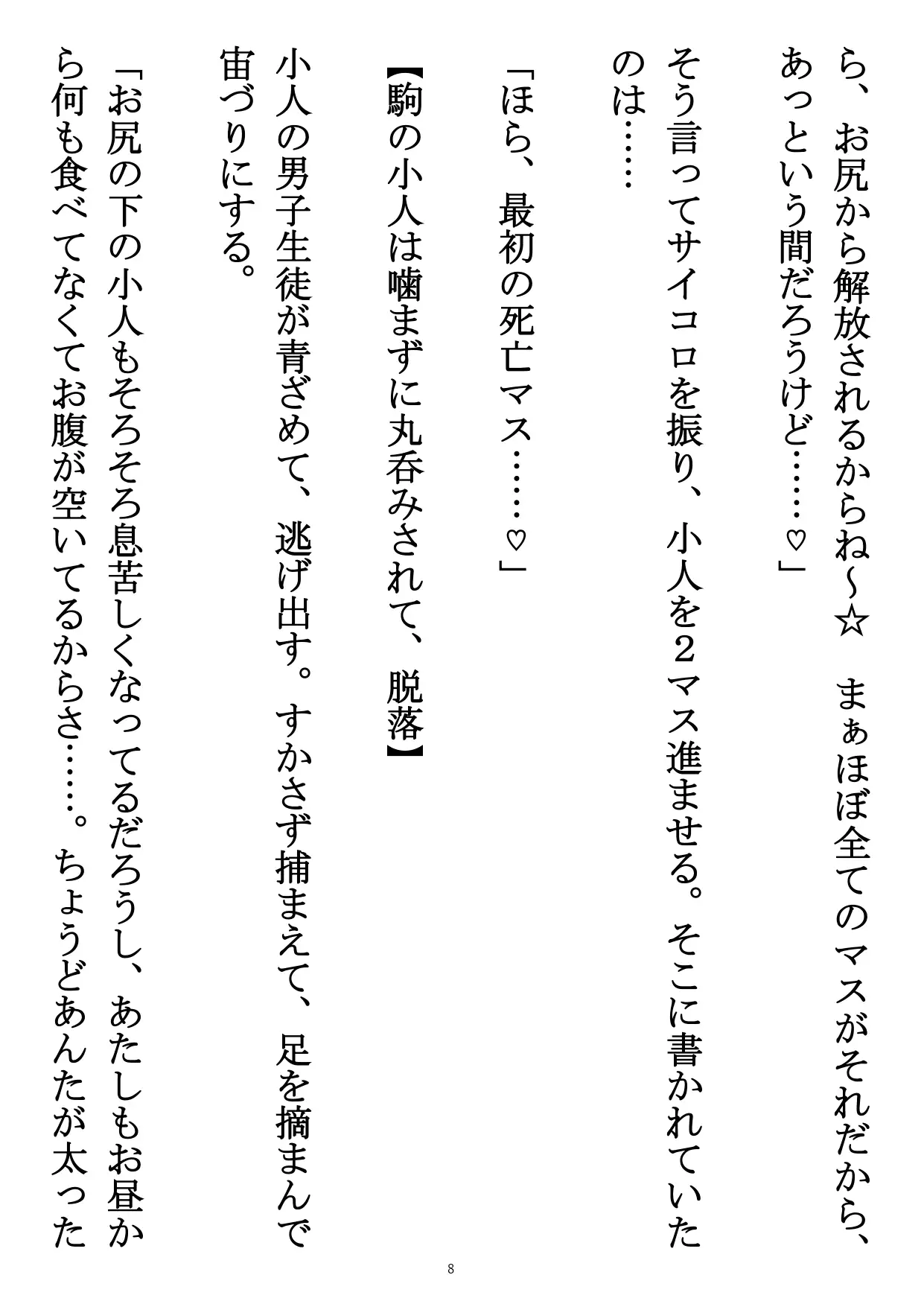 [性癖の海産物 サイズフェチ市場]小人すごろく