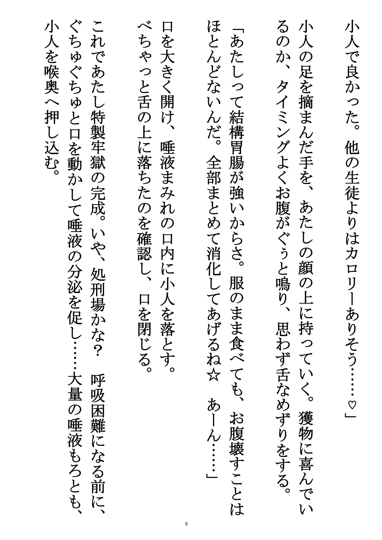 [性癖の海産物 サイズフェチ市場]小人すごろく