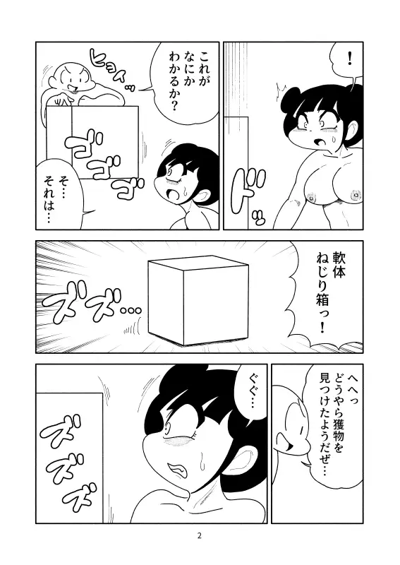 [かにみそ]軟体ねじり箱