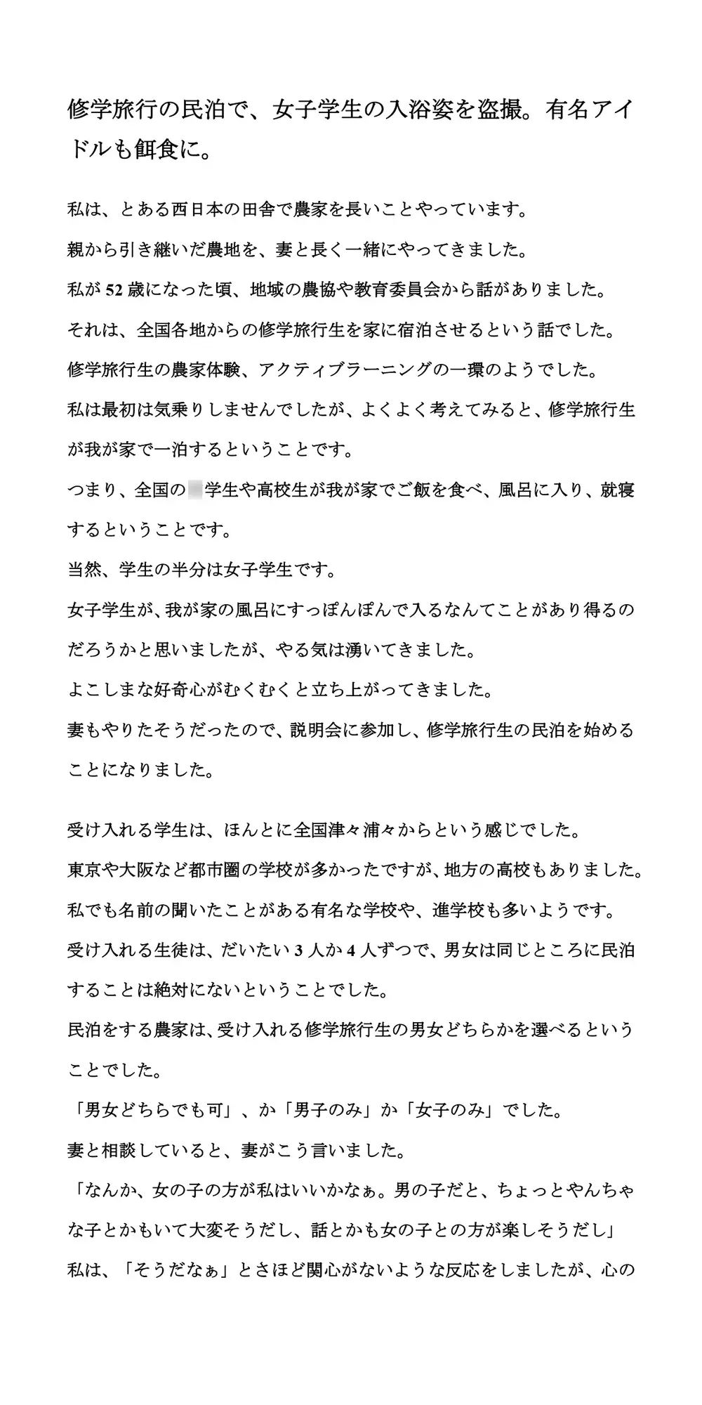 [CMNFリアリズム]修学旅行の民泊で、女子学生の入浴姿を盗撮。有名アイドルも餌食に。