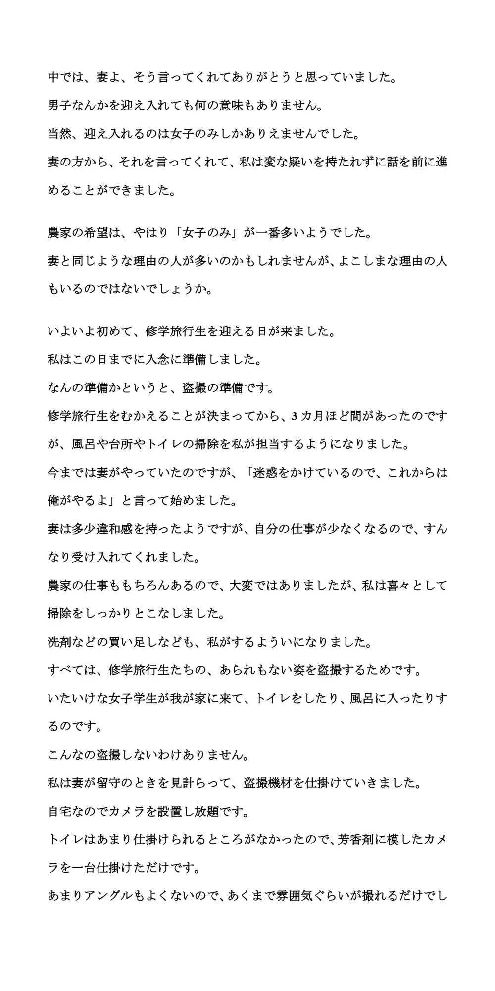 [CMNFリアリズム]修学旅行の民泊で、女子学生の入浴姿を盗撮。有名アイドルも餌食に。