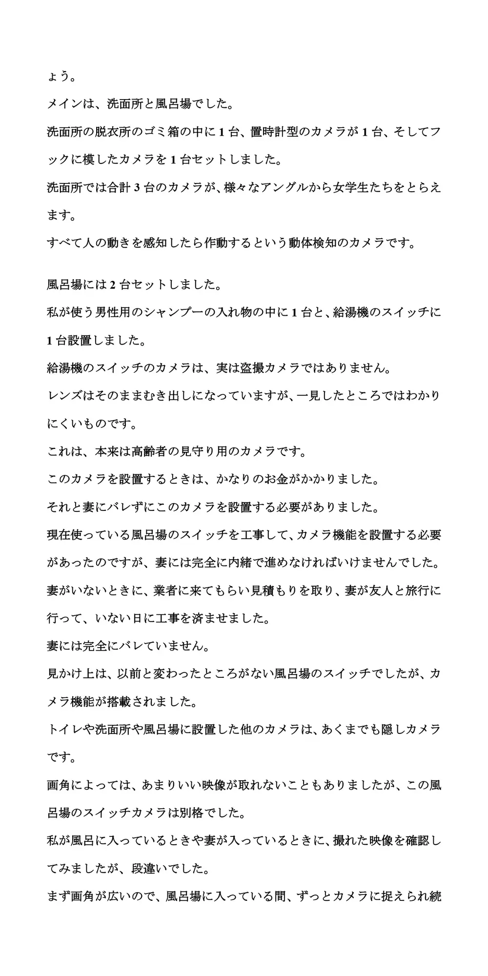 [CMNFリアリズム]修学旅行の民泊で、女子学生の入浴姿を盗撮。有名アイドルも餌食に。