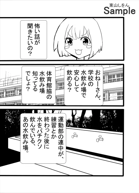 [東山しをん]体育館のふたなり壁尻